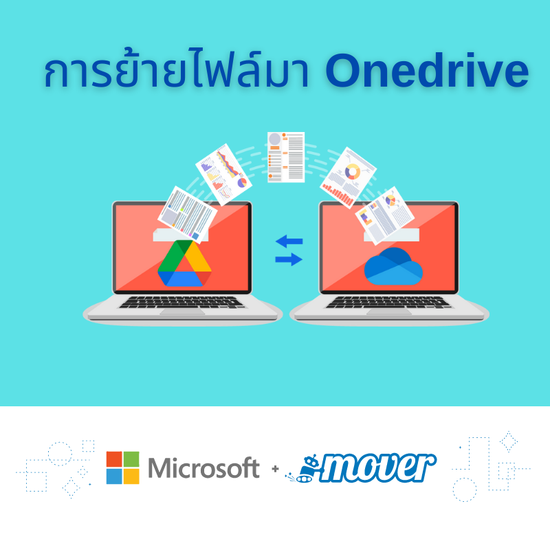 วิธีย้ายไฟล์ มายัง OneDrive